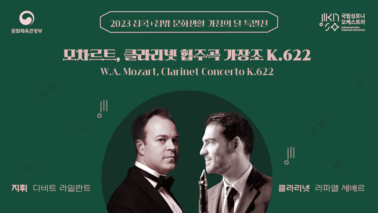 국립심포니