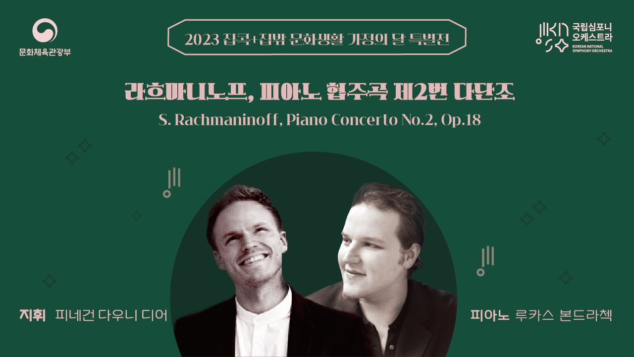 국립심포니