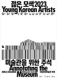 학예사 전시투어