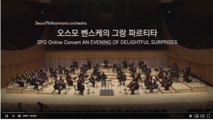 서울시향 온라인 콘서트 -오스모 벤스케의 그랑 파르티타
