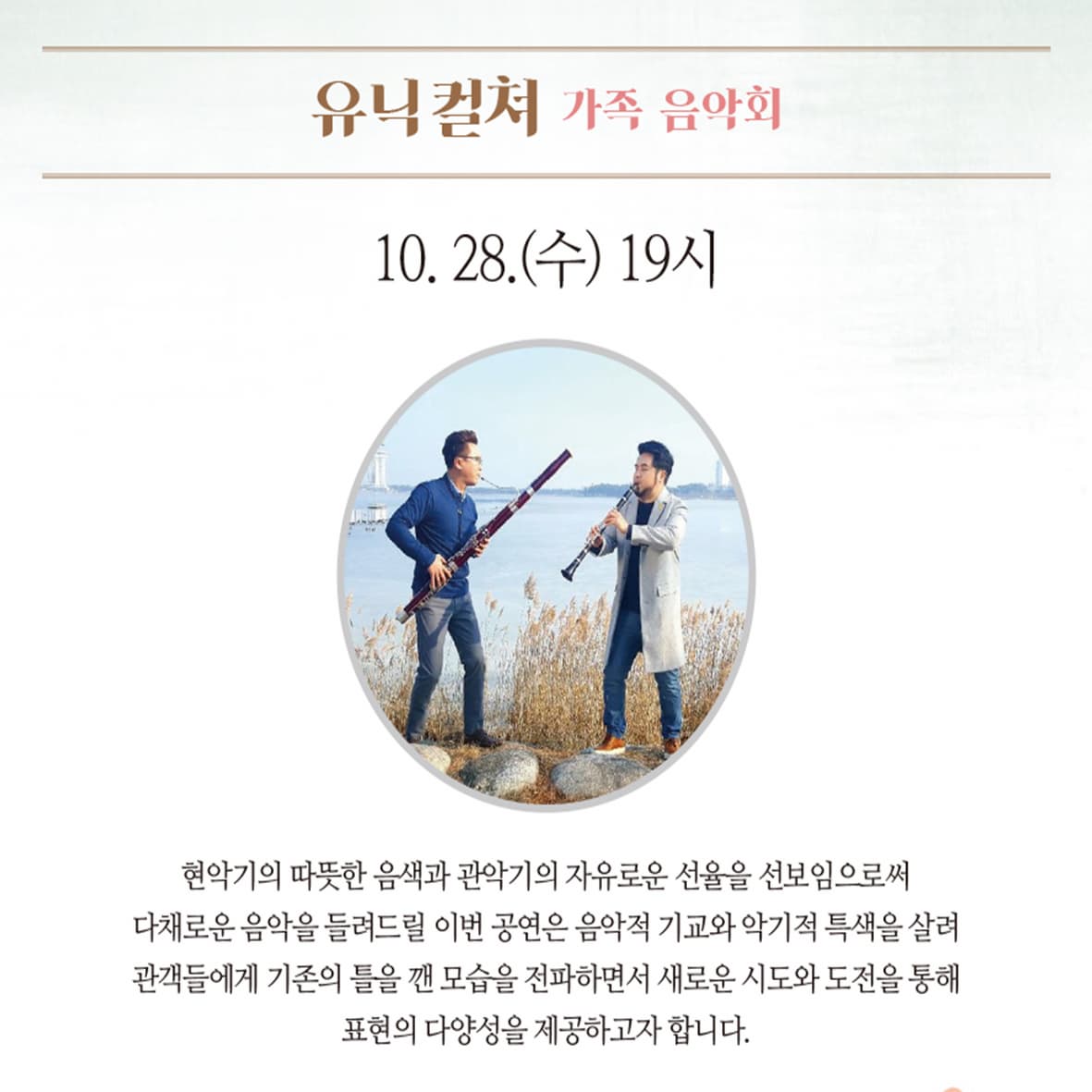 은평문화재단 10월 특색음악회 <유닉컬쳐>