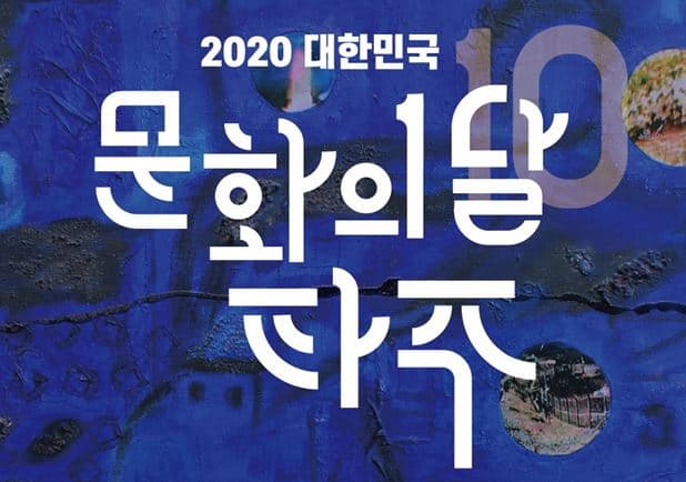 2020문화의달_파주 본문 내용 참조