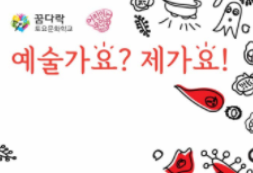 [공연/전시] 예술가요? 제가요!