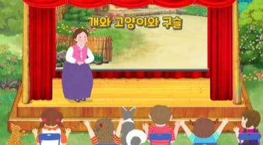 [공연/전시] [이야기가 있는 문화공연] 개와 고양이와 구슬