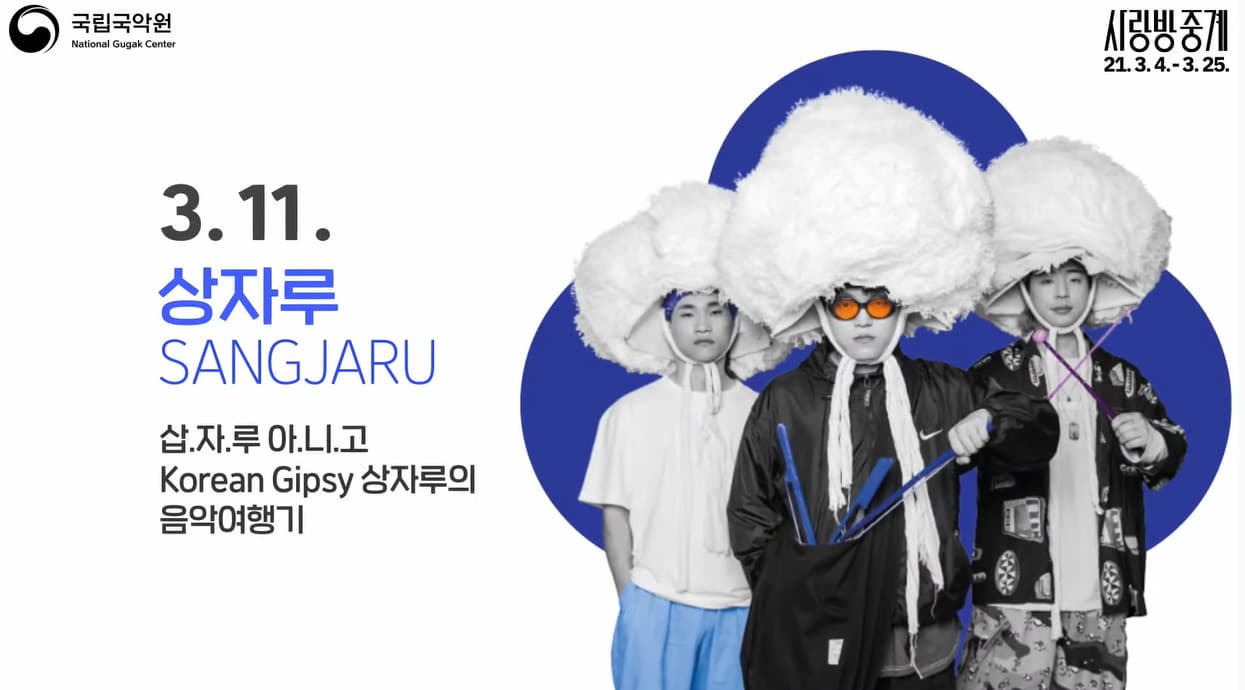 [사랑방중계] #2. 상자루 SANGJARU