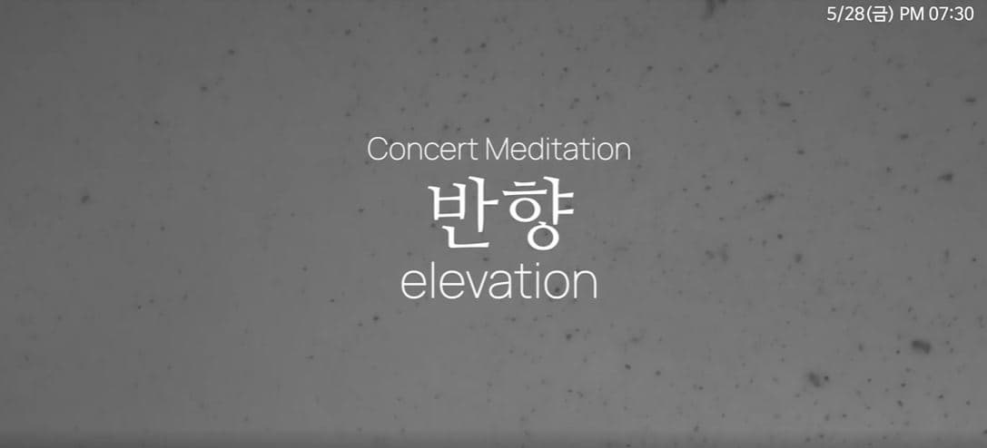 경기시나위오케스트라 &#39;반향 - Elevation&#39; 본문 내용 참조