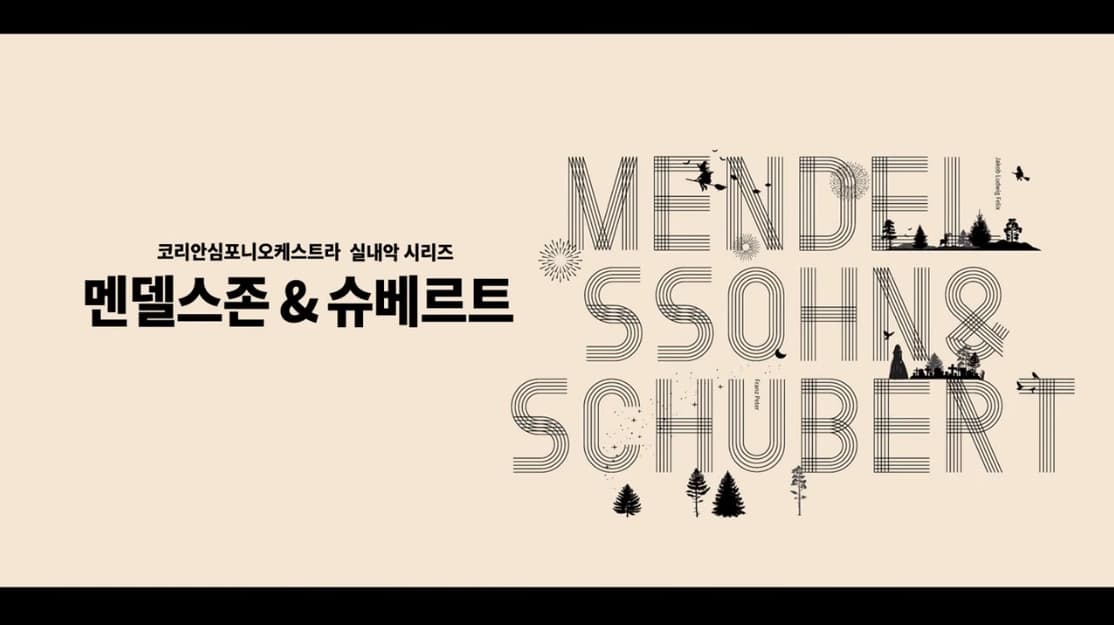 실내악 시리즈 멘델스존&슈베르트 - Schubert, String Quartet No.14
