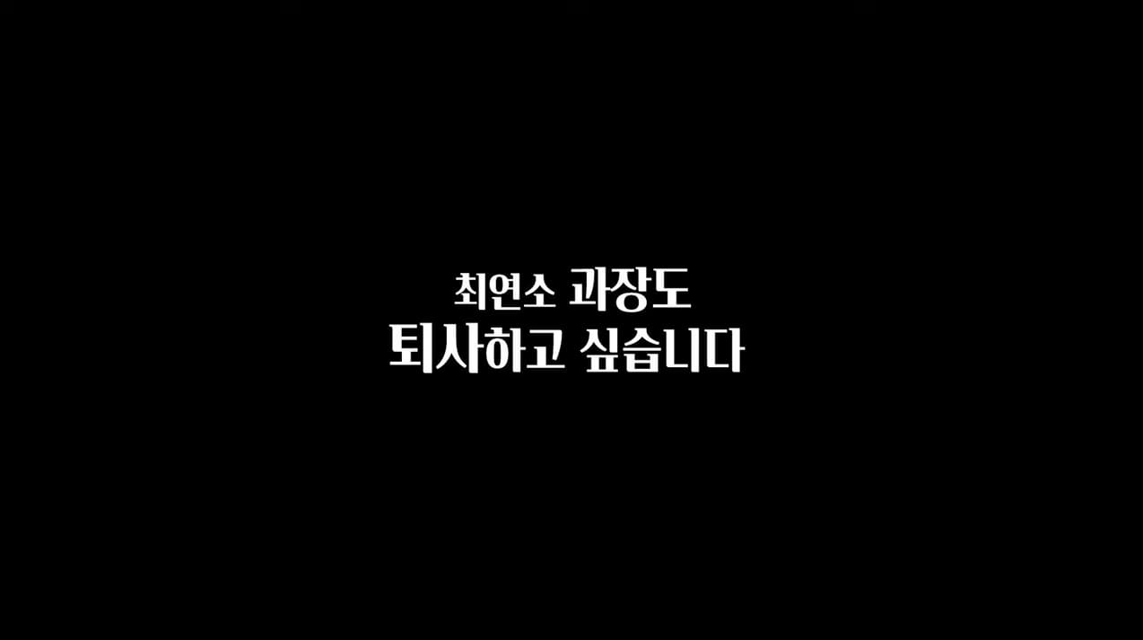 알려지지 않은 과장의 눈물! "최연소 과장도 퇴사하고 싶습니다" ㅣ연극 '알려지지 않은 예술가의 눈물과 자이툰 파스타'