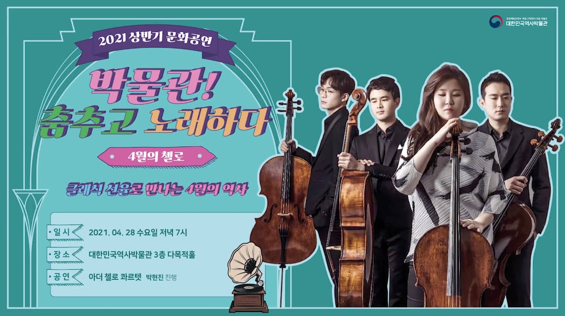 포레 - 파반느 _ 아더 첼로 콰르텟