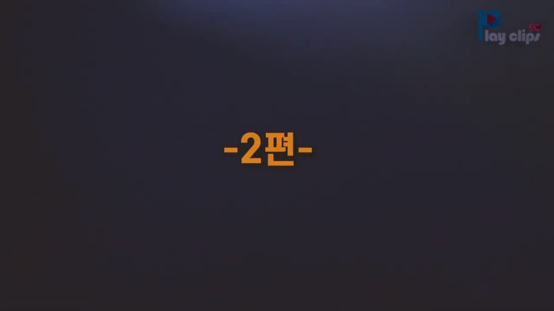 Play Clips XXL레오타드 안나수이 손거울 2편