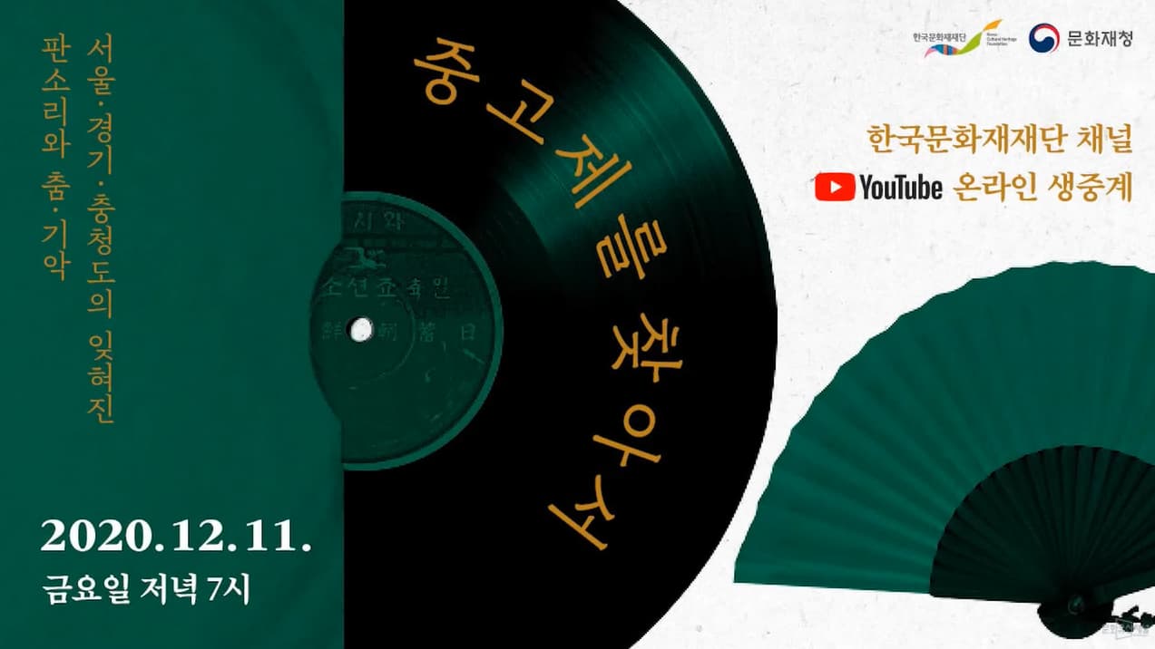 인문학극장 중고제를 찾아서