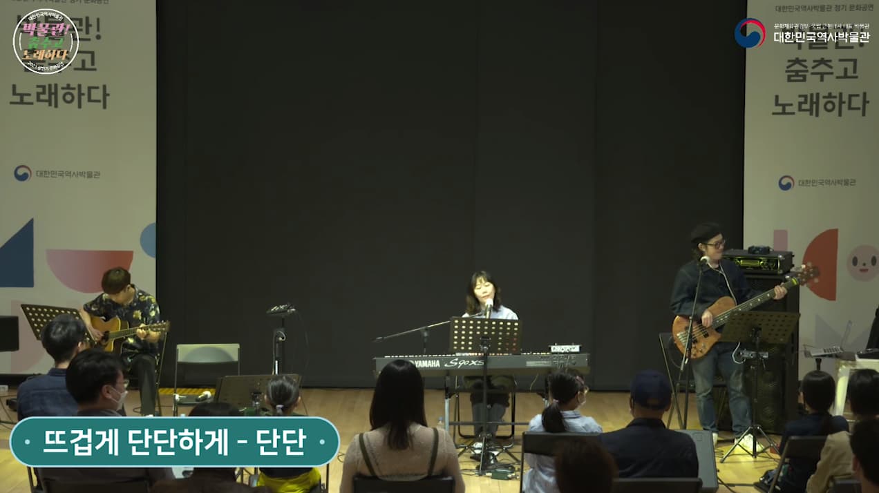 대한민국 역사박물관 문화공연 뜨겁게 단단하게 - 단단
