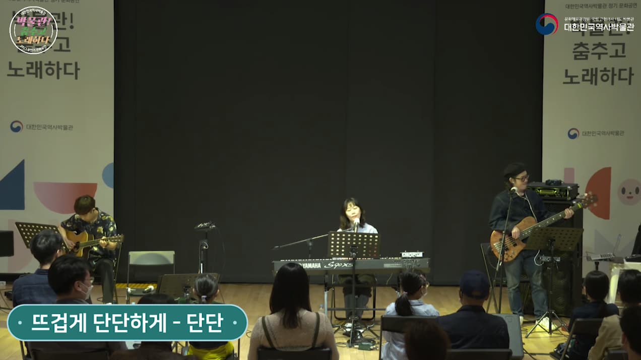 대한민국 역사박물관 문화공연 뜨겁게 단단하게 - 단단 본문 내용 참조