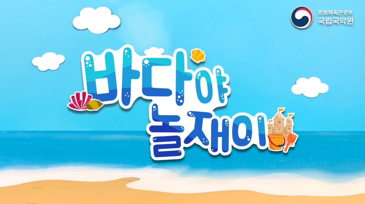 [공연/전시] 중이인형 애니메이션 - 바다야 놀재이