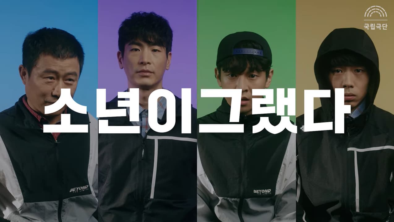 이 안에 10대 소년부터 40대 형사까지 다 있다!? l 청소년극 소년이그랬다