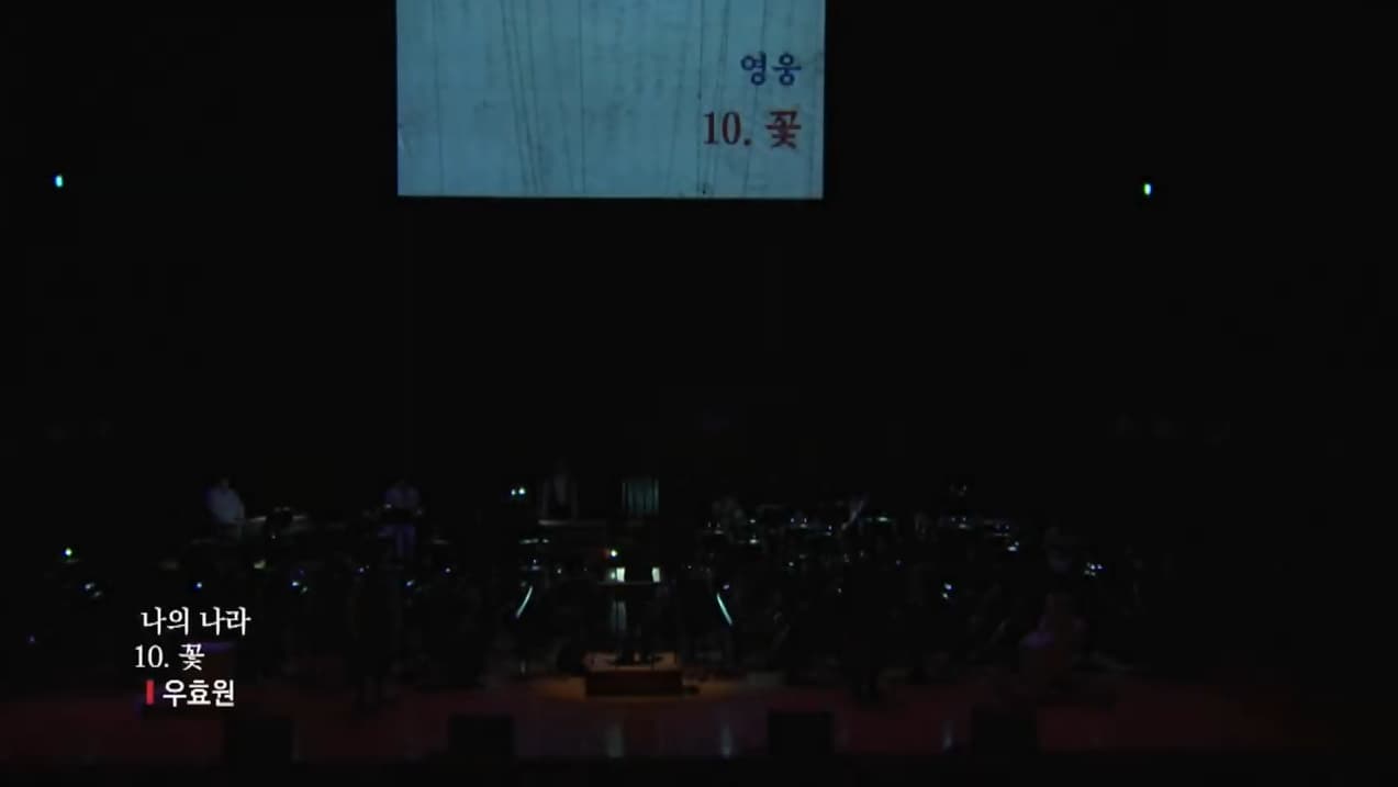 3.1절 기념 창작칸타타 中 꽃 본문 내용 참조