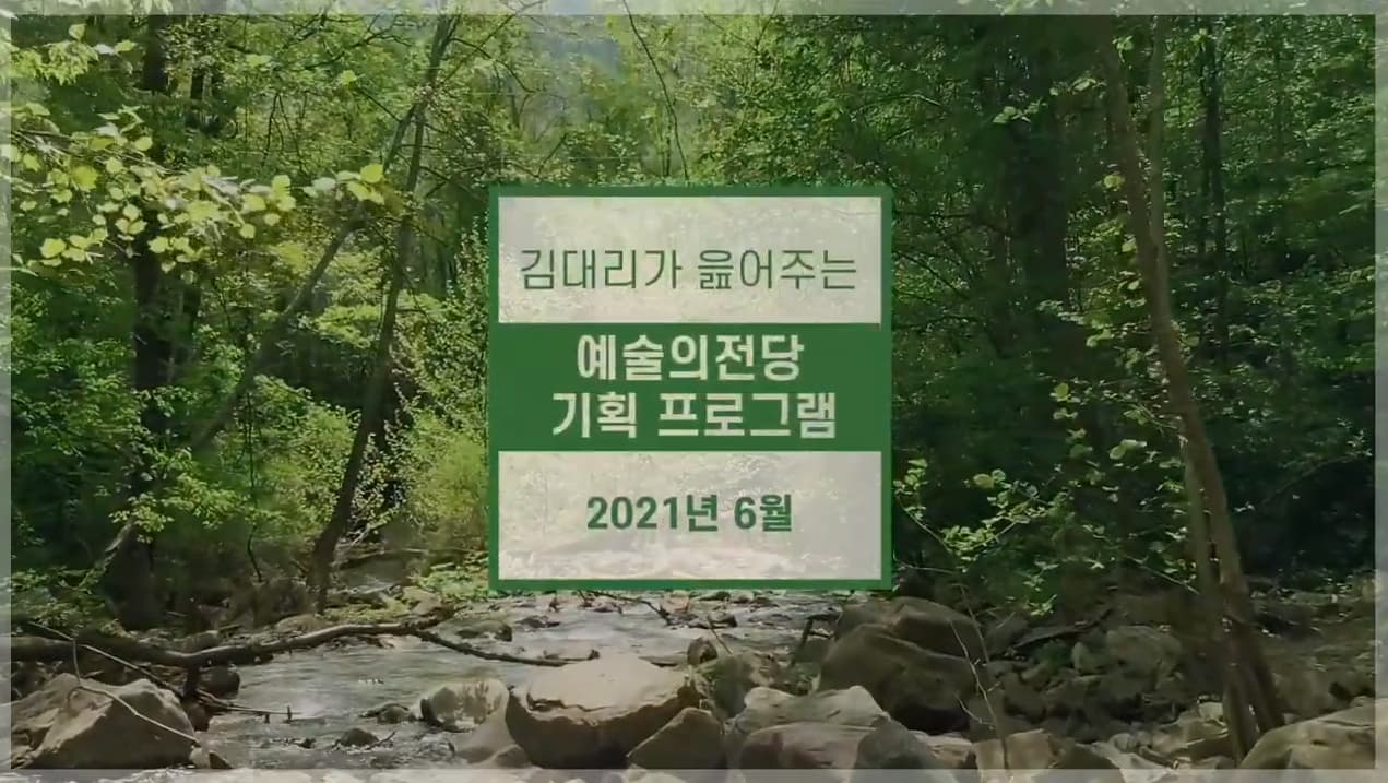 피카소전만 보고 간다고요? 공연도 보고 가세요~! | 김대리가 알려주는 6월의 예술의전당 기획공연 본문 내용 참조