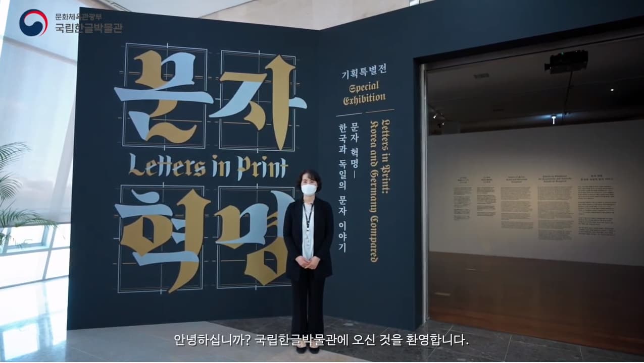 글자가 없는 생활 상상할 수 있을까요?한국과 독일의 문자이야기 본문 내용 참조