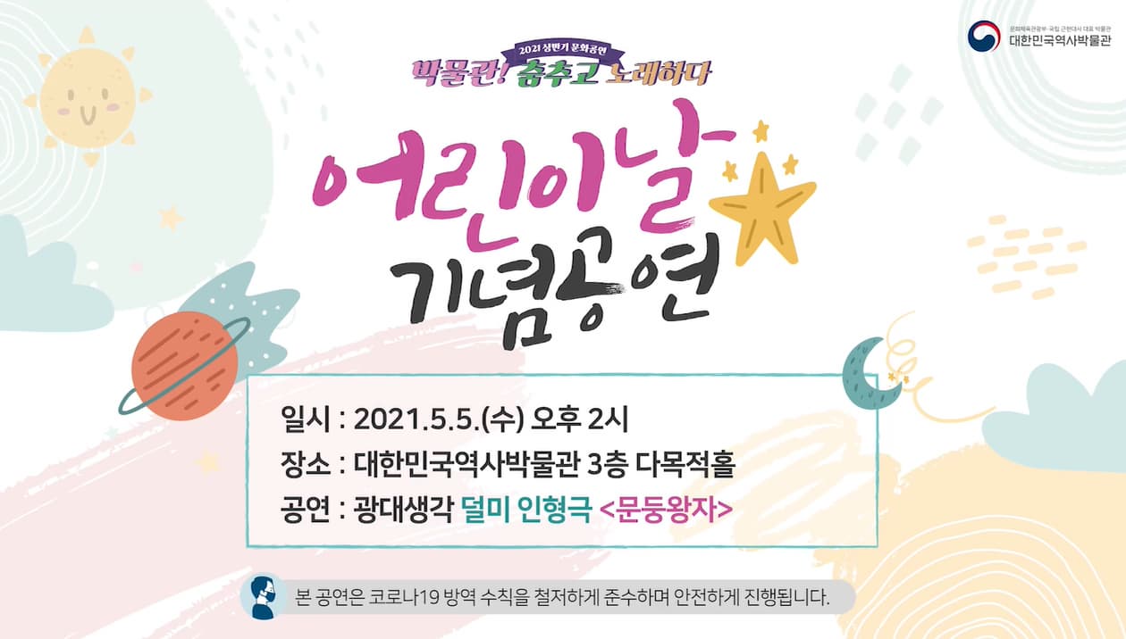 [공연/전시] 대한민국역사박물관 문화공연 덜미인형극 문둥왕자 - 광대생각
