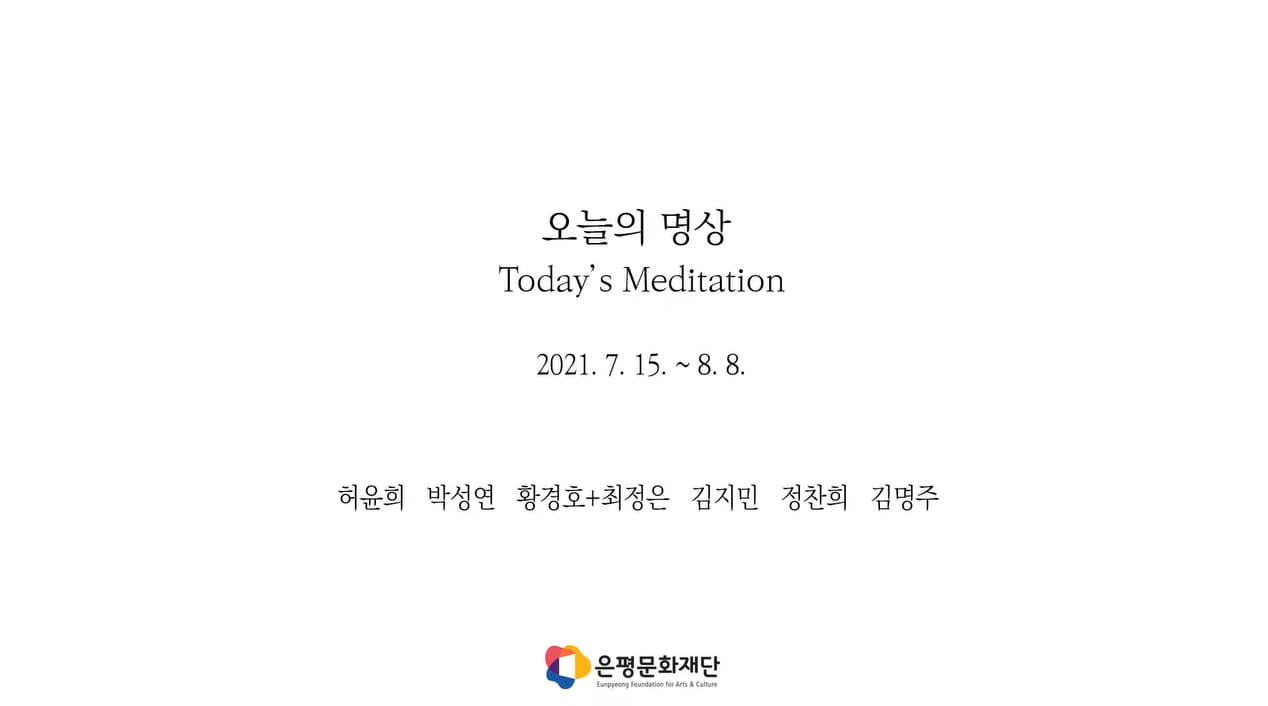 오늘의 명상 Today's Meditation