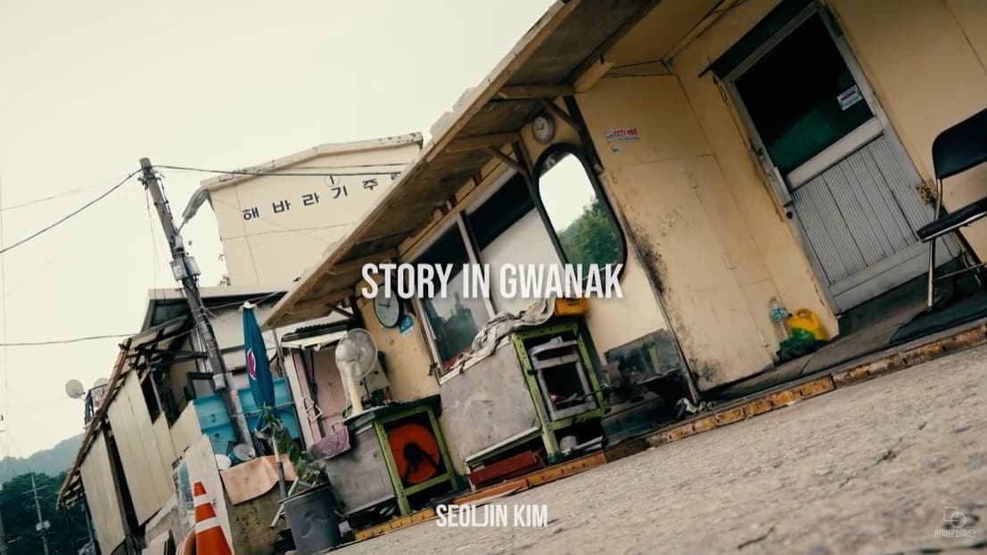 STORY IN GWANAK with DANCERS : 김설진