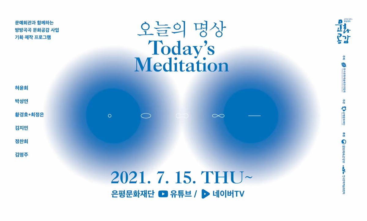 온라인 전시 오늘의 명상 Today's Meditation