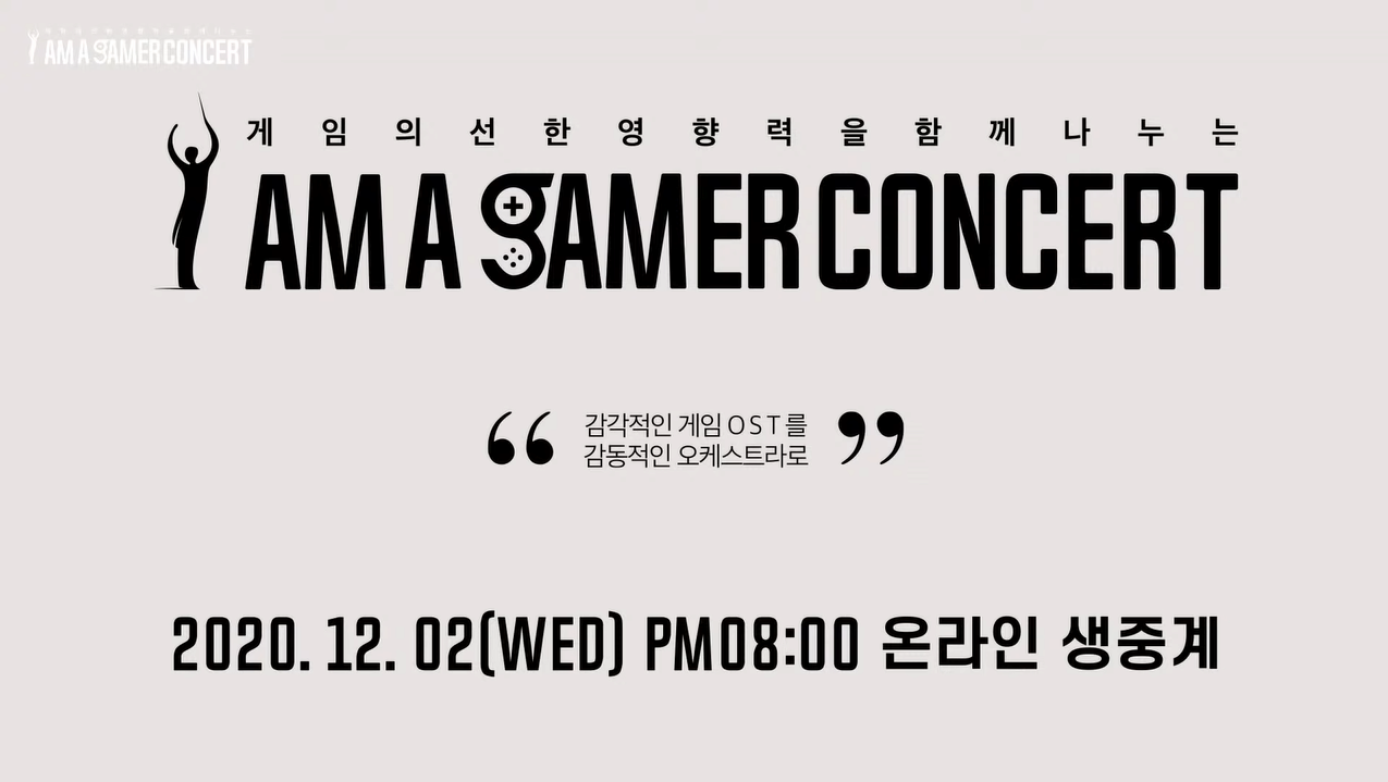아이머게이머 콘서트 공연 