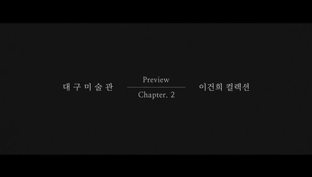 대구미술관 이건희 컬렉션 특별전 《웰컴 홈: 향연》 Preview. 2