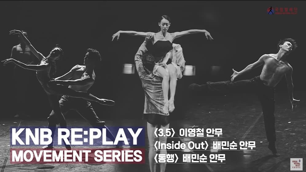 슬기로운 집콕 발레 생활 KNB RE:PLAY Movement Series 본문 내용 참조