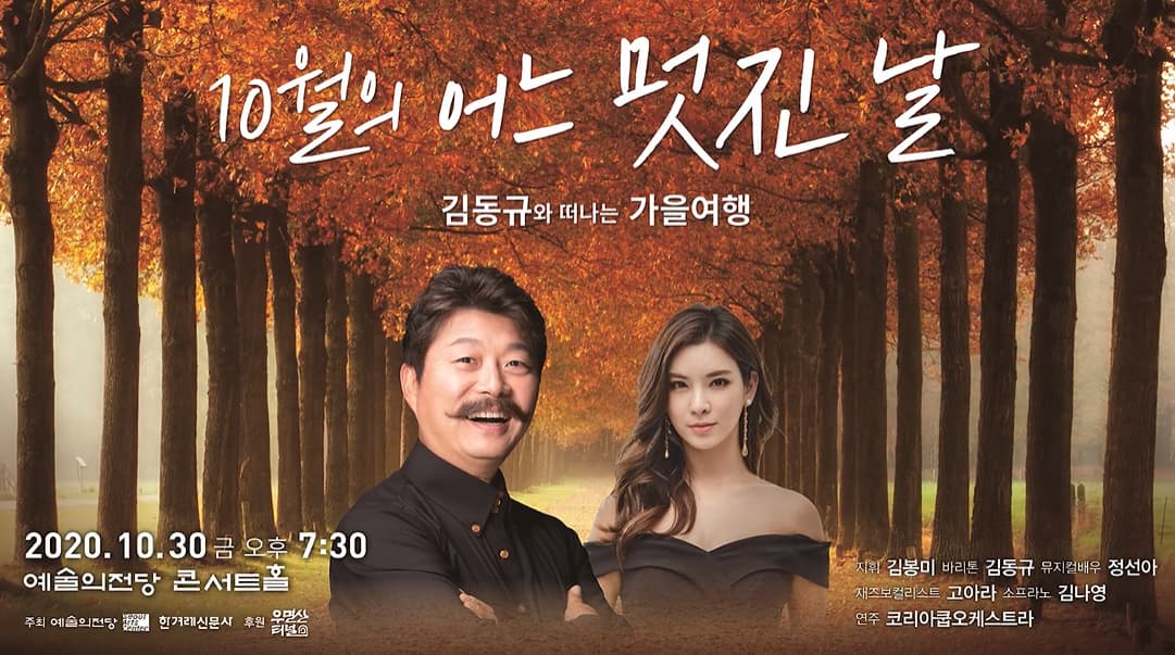 예술의전당 스페셜데이콘서트 10월의 어느 멋진 날 본문 내용 참조