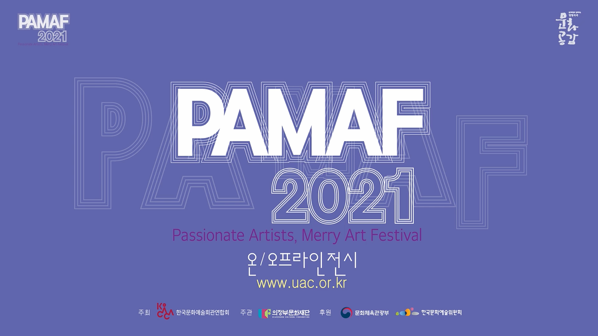 PAMAF2021 1부
