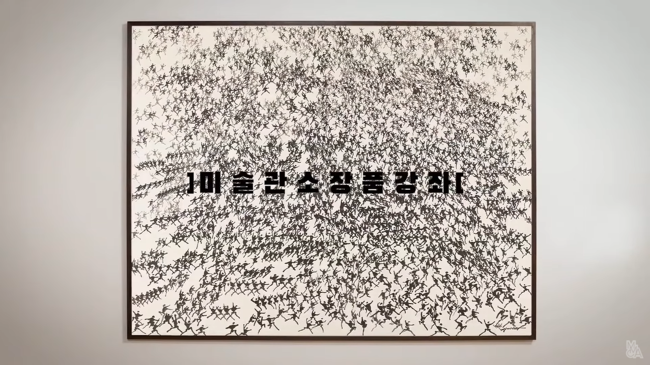 1980s MMCACollection 이응노 Lee Ungno, 군상 Crowd, 1986