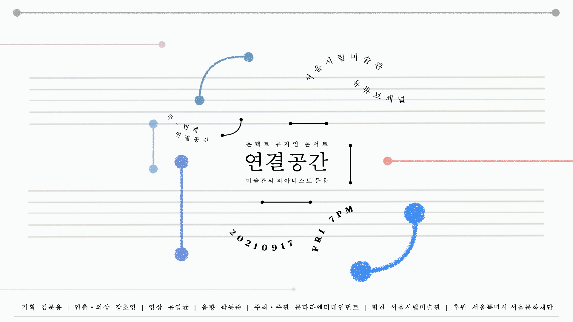 두 번째 [연결공간] 미술관의 피아니스트 문용 | 온택트 뮤지엄 콘서트