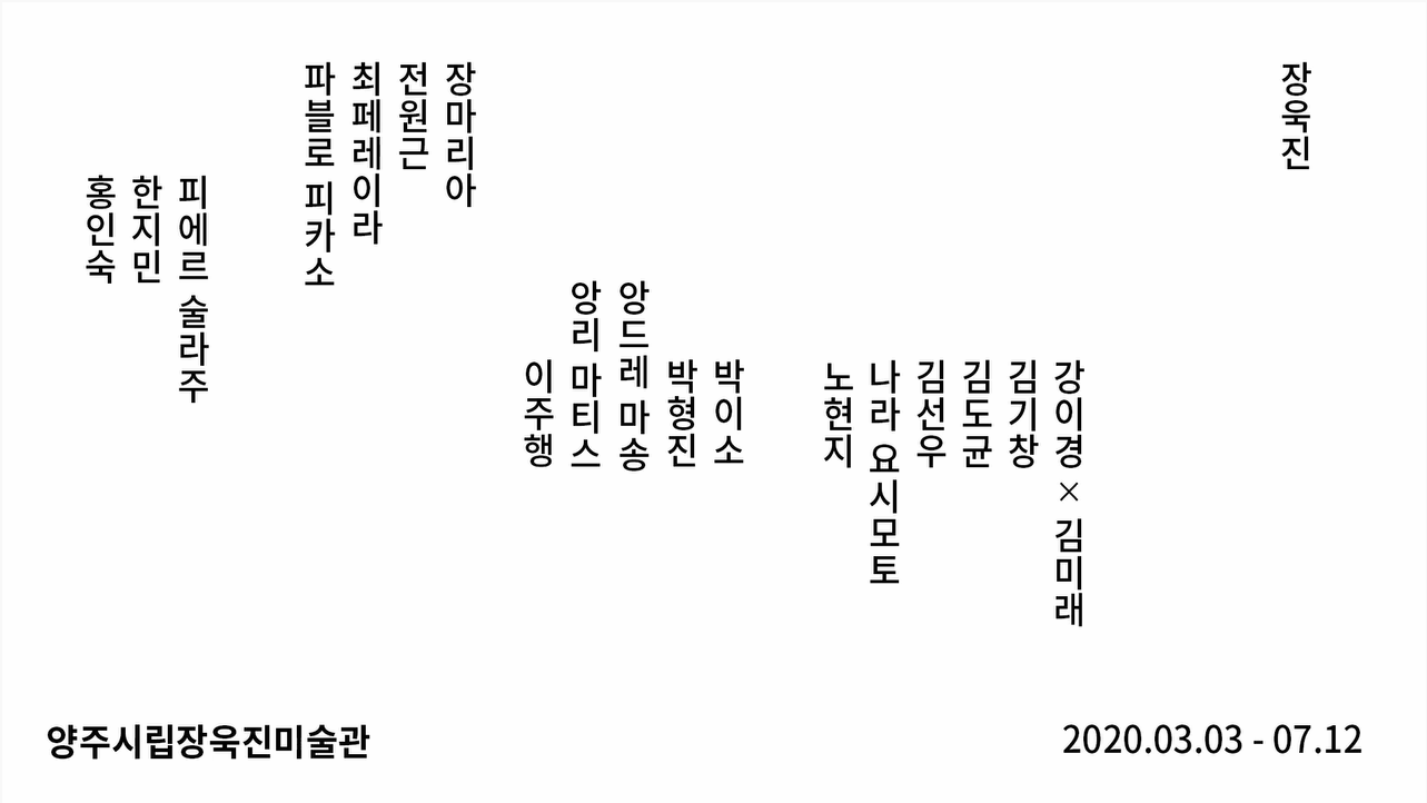 《장욱진을 찾아라》 온라인 미술관 본문 내용 참조