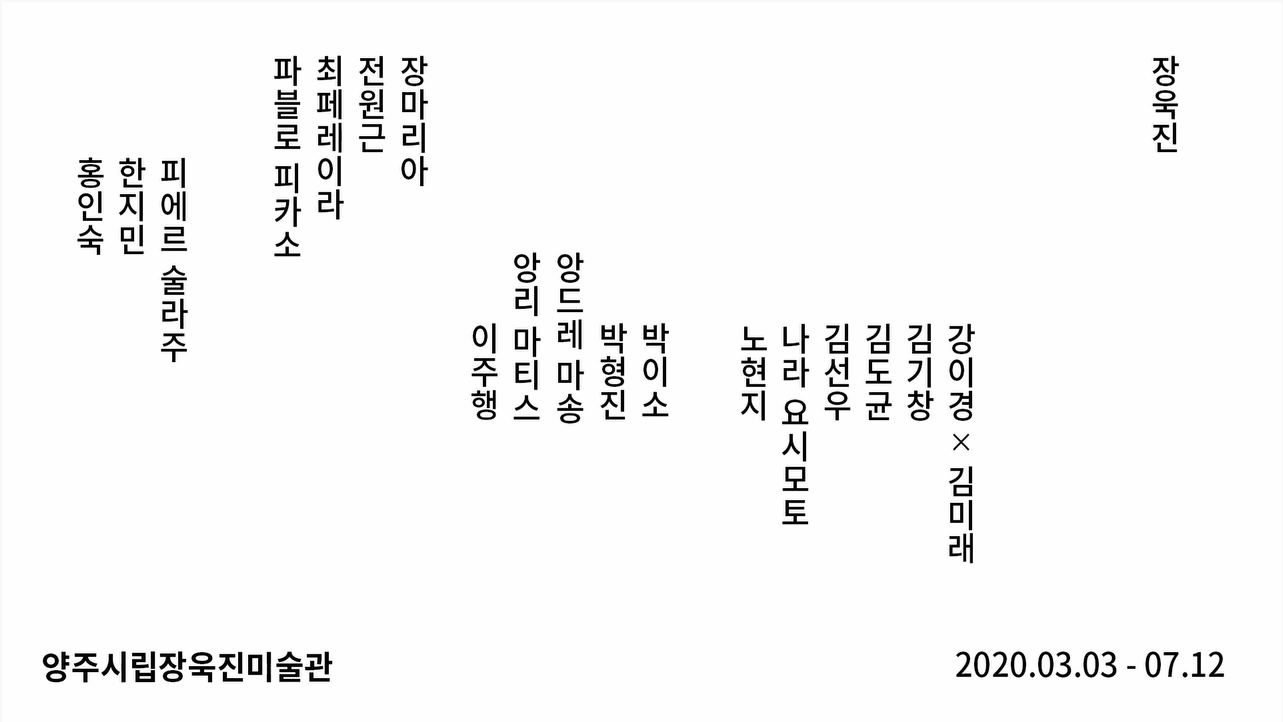 《장욱진을 찾아라》 온라인 미술관