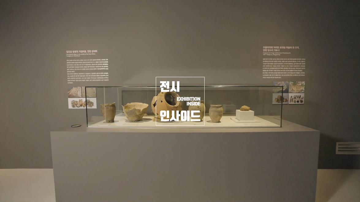 경기도박물관 《경기, 마한·백제》