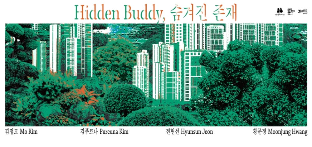 2021 연수문화재단 기획전시 'Hidden Buddy, 숨겨진 존재'