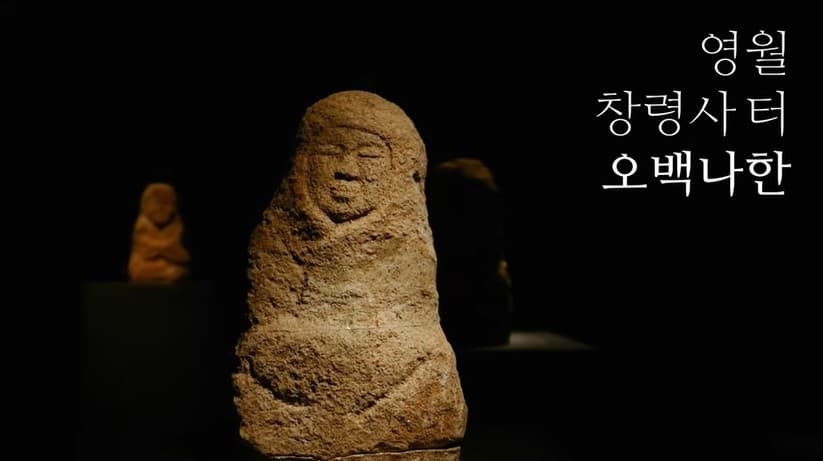 방구석에서 보는 전시해설! 2층 브랜드실 &#39;창령사 터 오백나한&#39; 본문 내용 참조