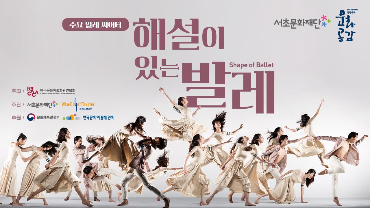 서초문화재단 해설이있는발레 Shape of Ballet 「잠자는 숲속의 미녀」 본문 내용 참조