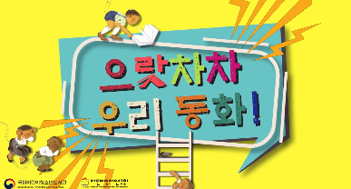 [VR] 한국동화 100년 - 으랏차차 우리동화!