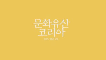 [360도 VR영상] 경복궁