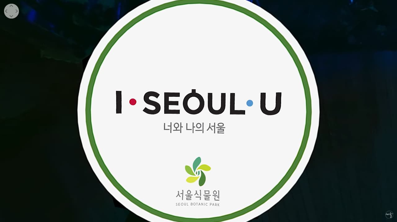 [360 VR] 마곡의 떠오르는 핫플! 역대급 실내 식물원, 서울식물원 Seoul Botanic Park