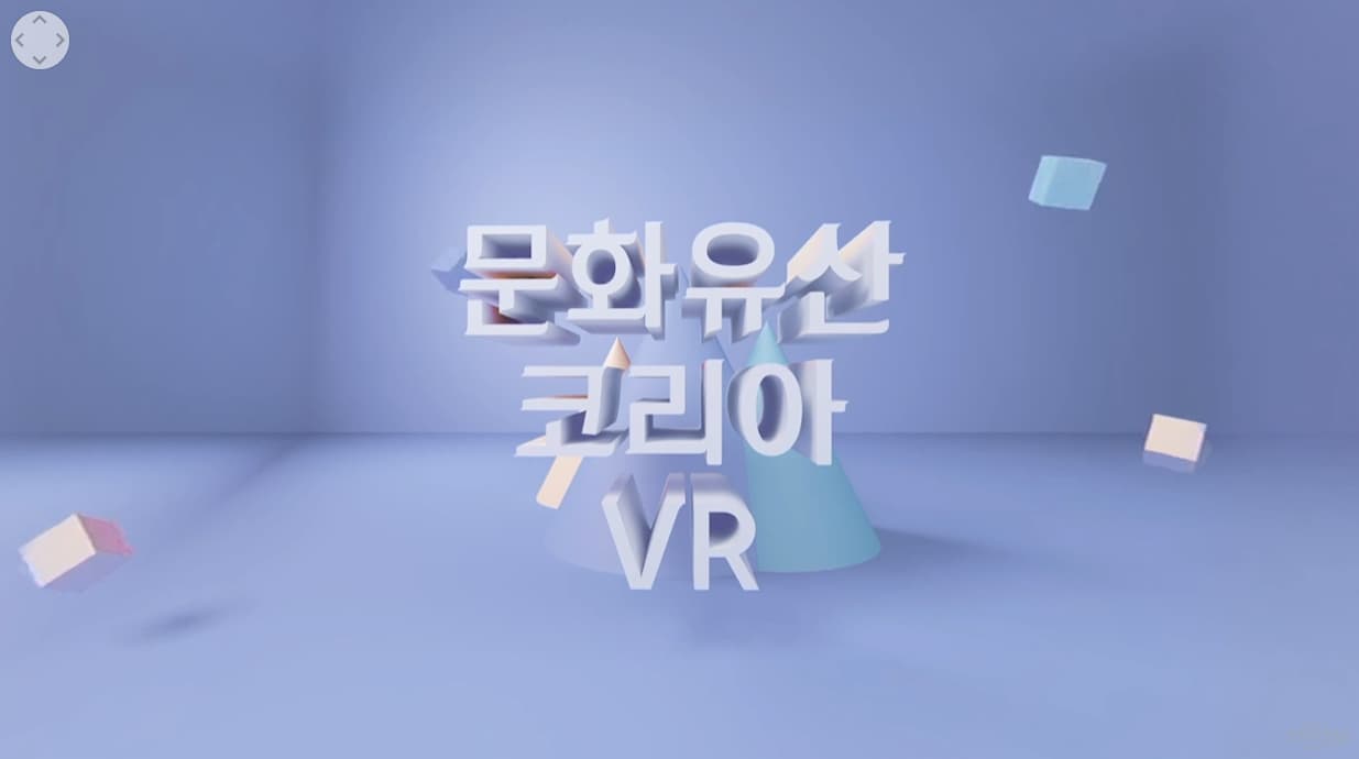 [360도 VR영상] 오늘의 한반도를 위한 교훈, 병자호란과 남한산성 본문 내용 참조