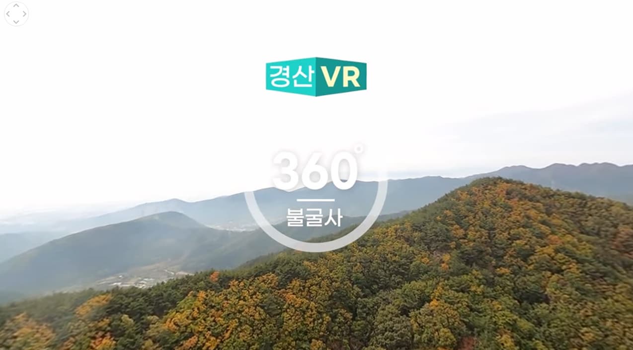 경산시 관광 VR영상 불굴사