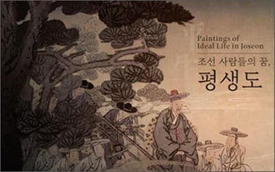 조선 사람들의 꿈, 평생도 본문 내용 참조