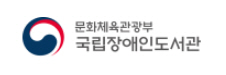 국립장애인도서관