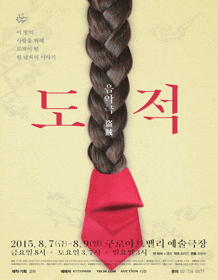 7월 문화초대이벤트 뮤지컬 '도적'