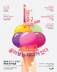 문화초대이벤트 '2018 1번출구 연극제'