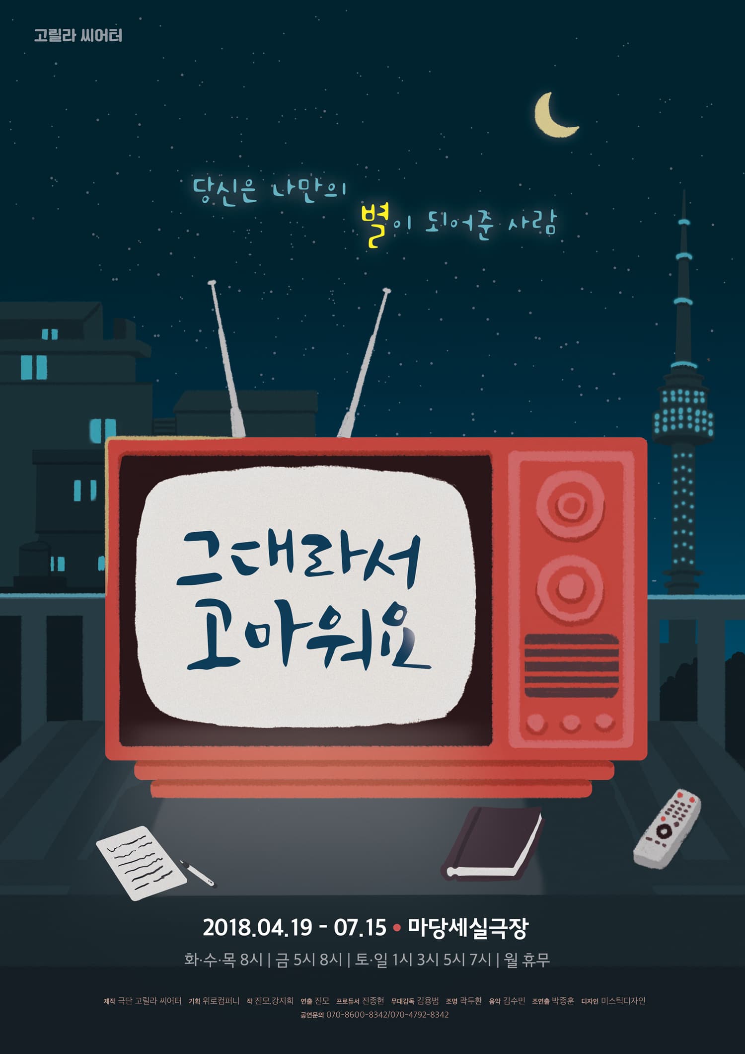 연극< 그대라서 고마워요 > 초대이벤트
