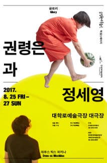 8월 문화릴레이티켓 초대이벤트 국립현대무용단 '권령은과 정세영'